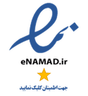 نماد اعتماد الکترونیکی